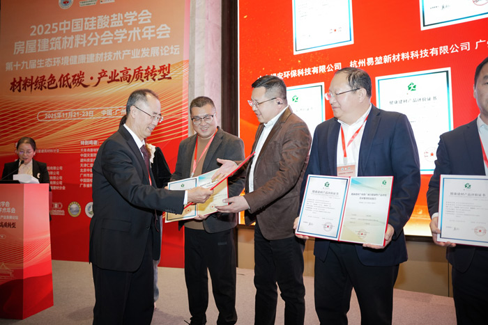 第十九届生态情形康健建材手艺工业生长论坛